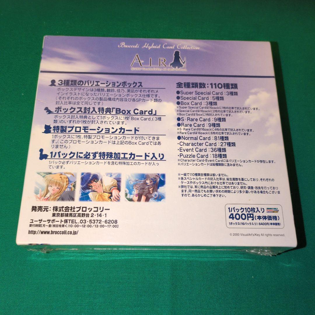 残り在庫少　絶版　希少品　メインヒロイン３種　AIR シュリンク付　未開封