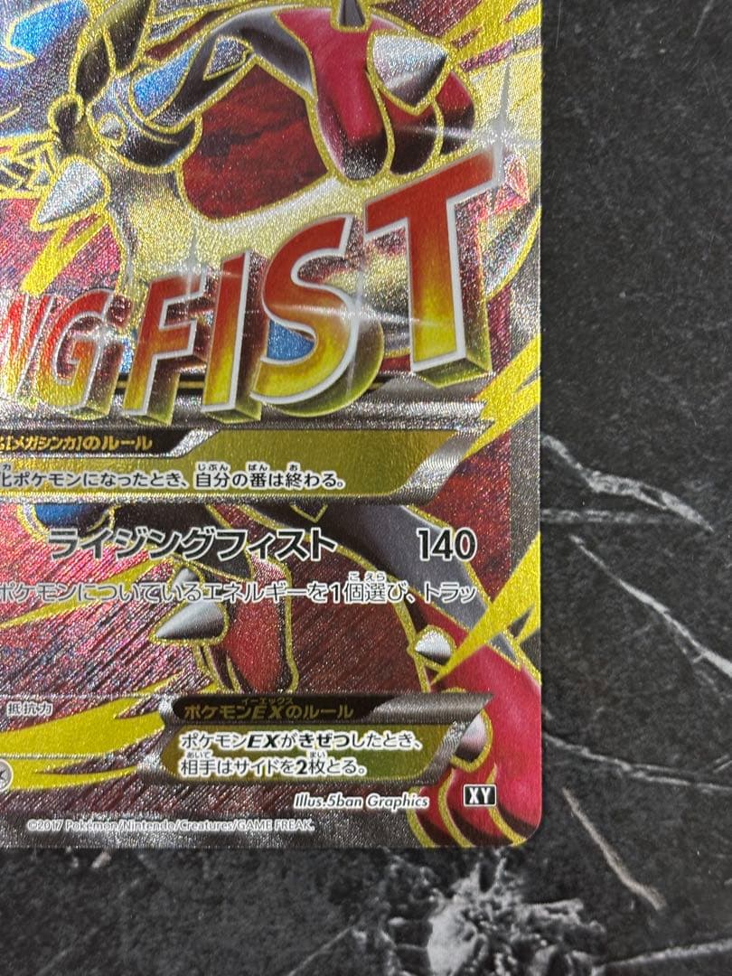 MルカリオEX SR 176/171