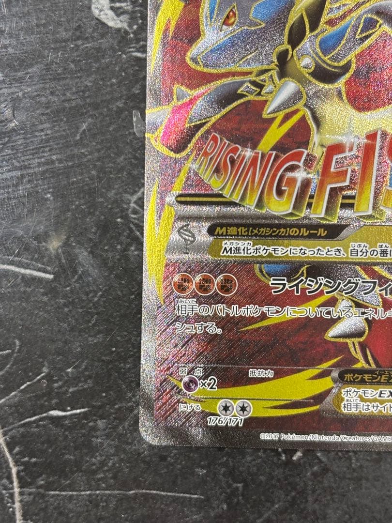 MルカリオEX SR 176/171