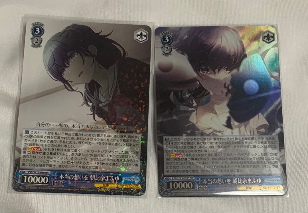 プロセカ 朝比奈 まふゆ ヴァイスシュヴァルツ SR RR 本当の想いを