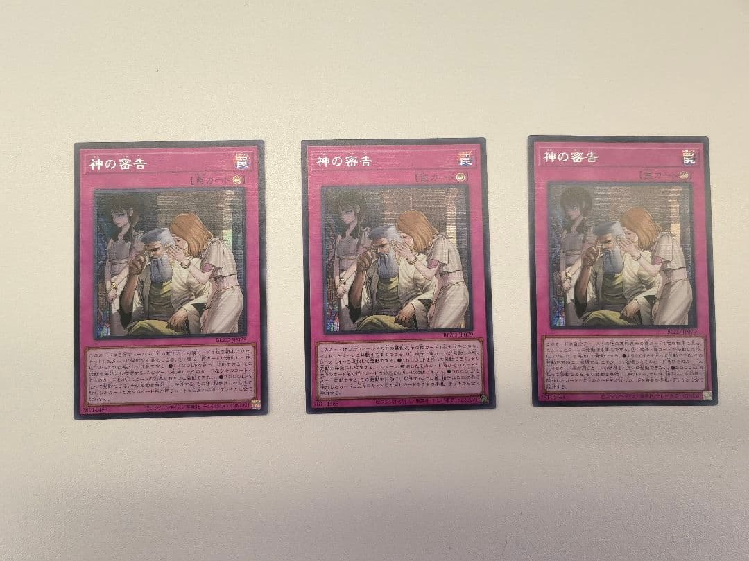 遊戯王 3枚セット アジア版 シークレット 神の密告 - メルカリ