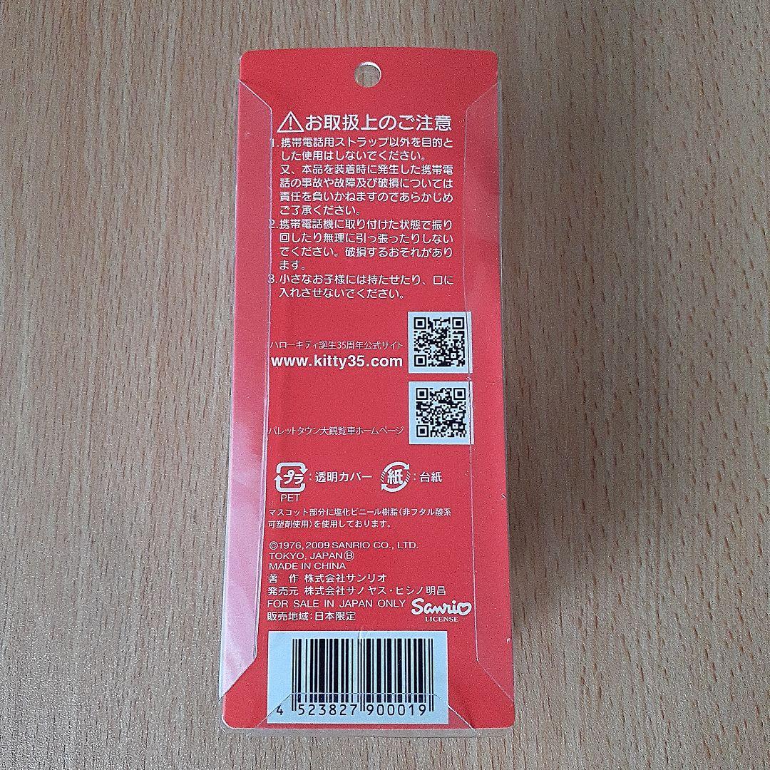 【新品】2006年　平成レトロ　東京お台場観覧車　キティちゃん　ストラップ