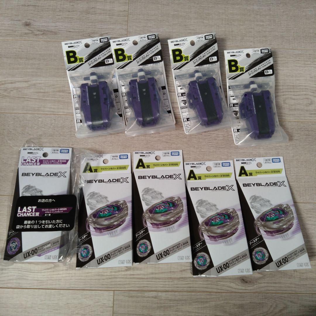 新品未開封】ベイブレードX A賞4個 B賞4個 ラスワン1個 ワイバーン