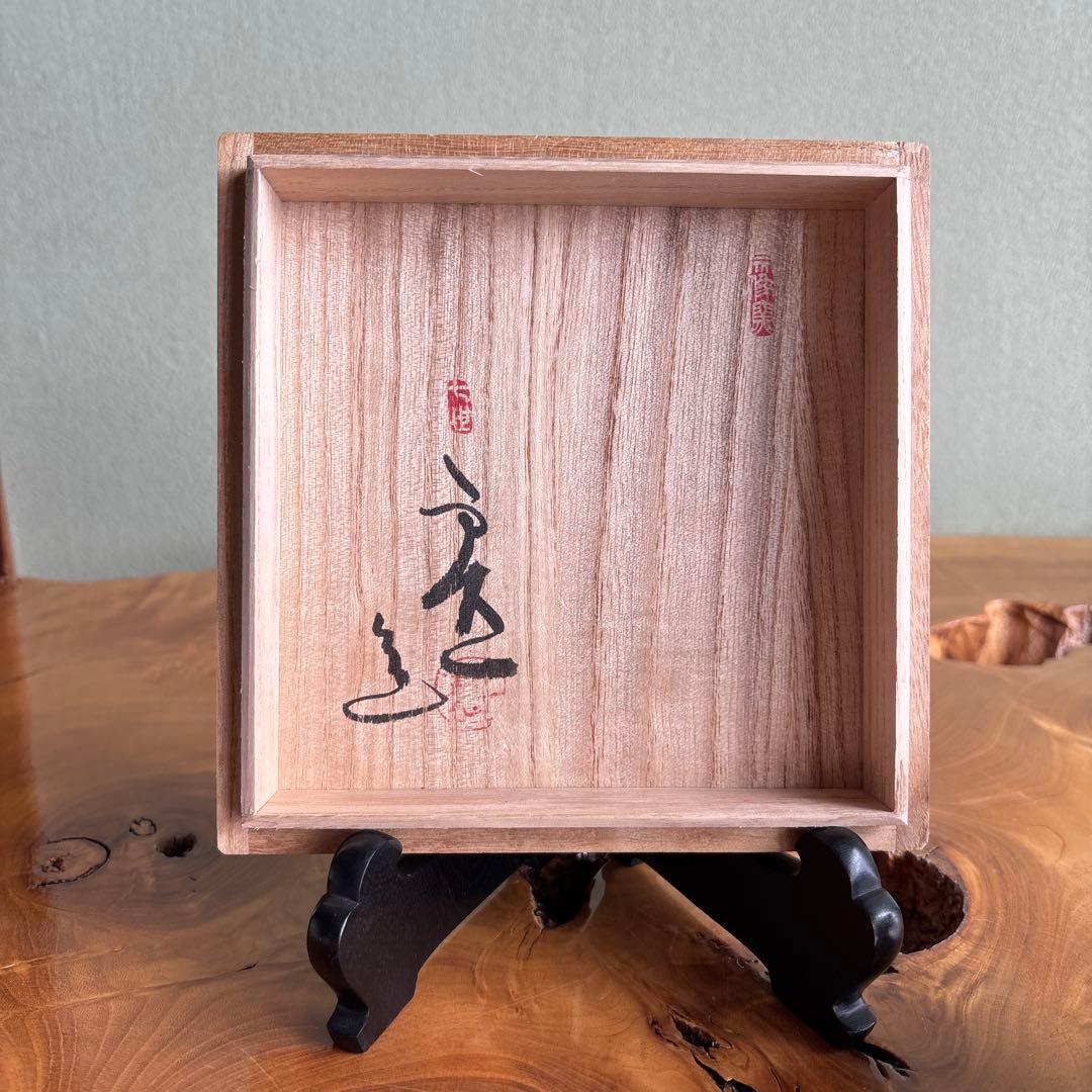 会津本郷焼 宗像窯 鈴木甲意 抹茶碗 茶道具 共箱(168) - メルカリ