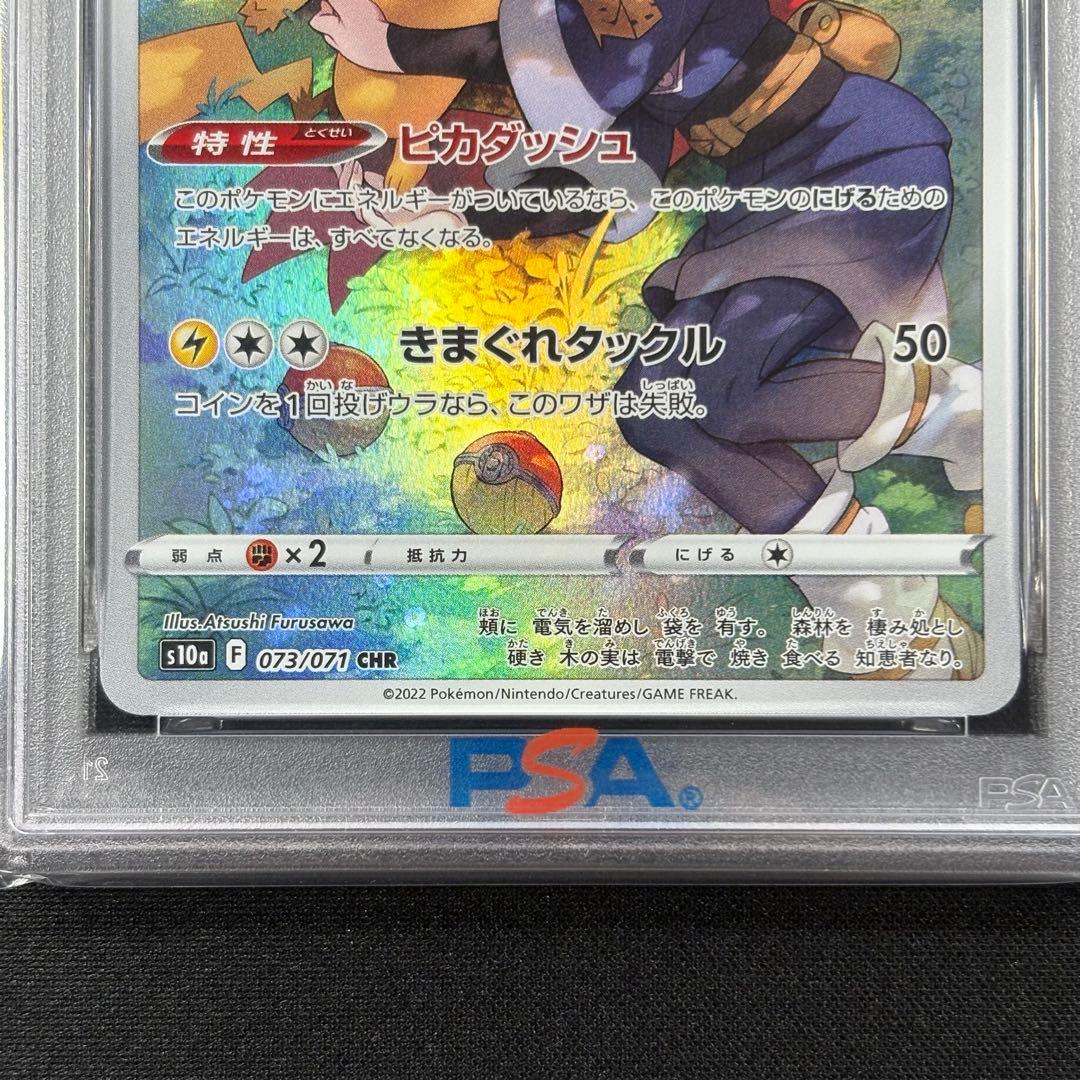 【PSA10】ピカチュウ CHR/Pikachu