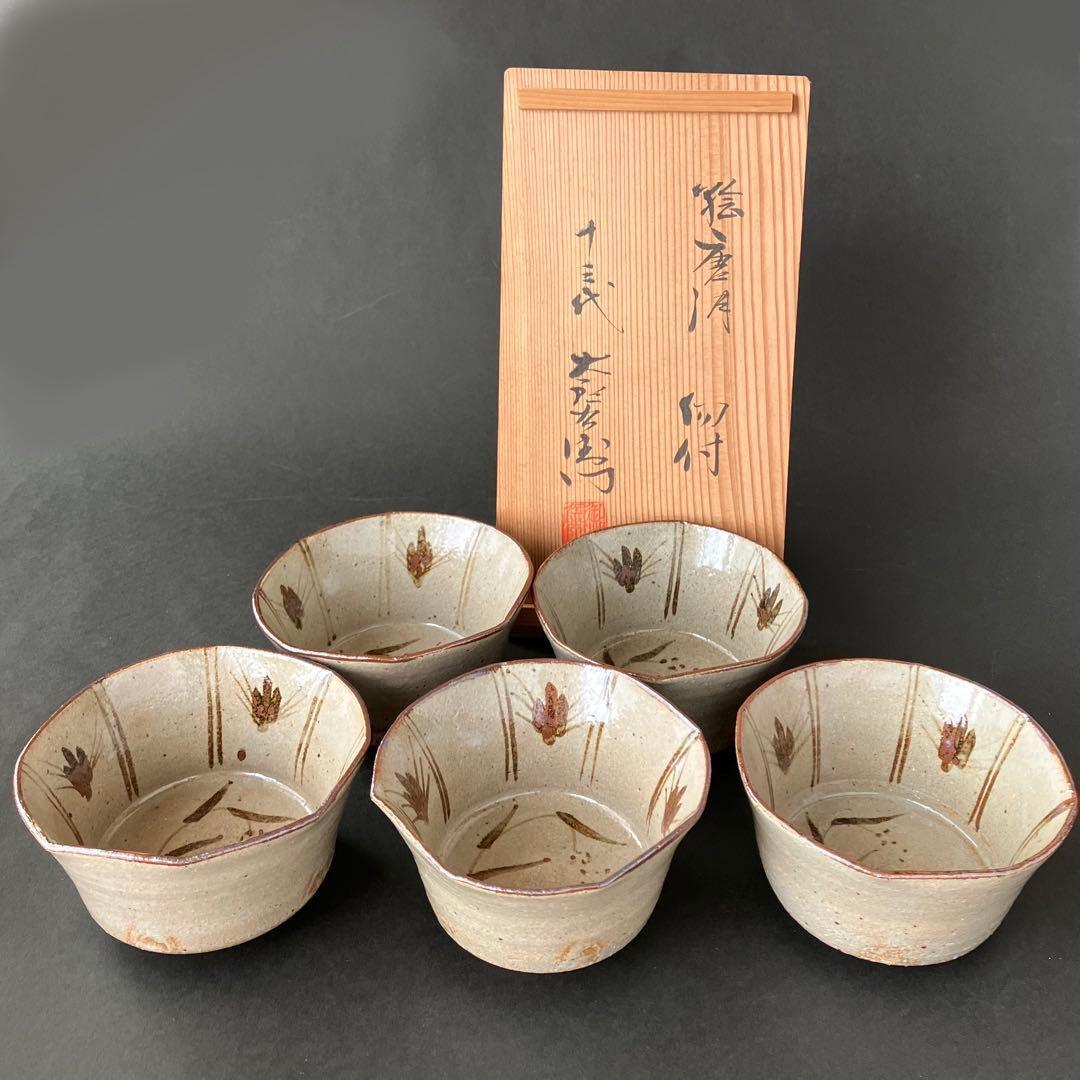 中里太郎右衛門唐津焼十三代太郎右衛門窯絵唐津向付5客揃え