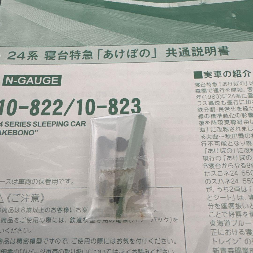 【雪月花】KATO10-822/823 24系あけぼの基本増結9両セット③