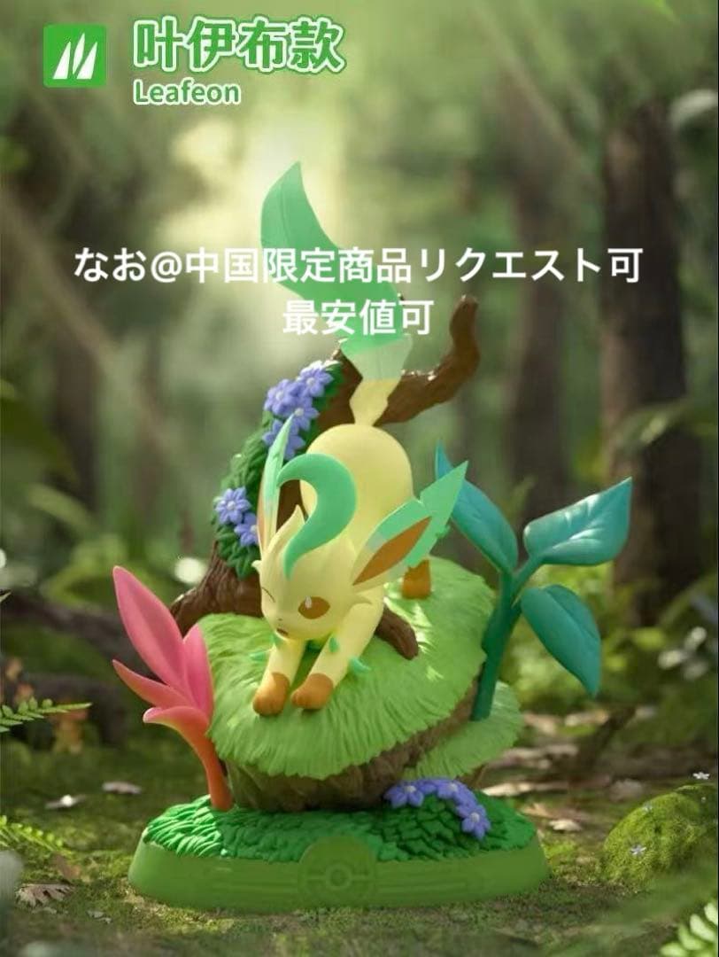 海外限定 Funism 寛ぎのひととき 初代セット　リーフィア　グレイシア