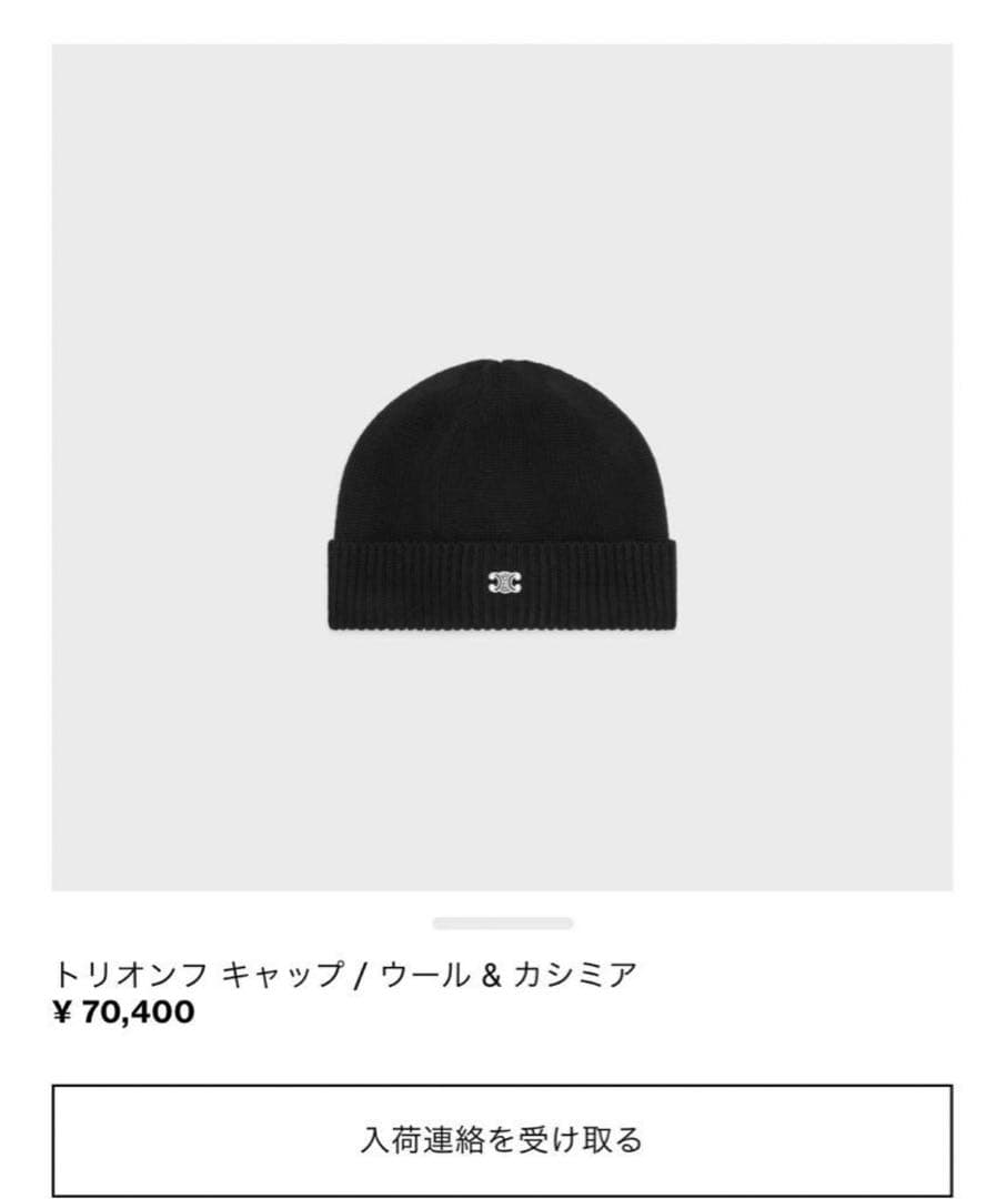 ういっす様専用 セリーヌ Celine ニット帽 テテ着用 BTS - メルカリ