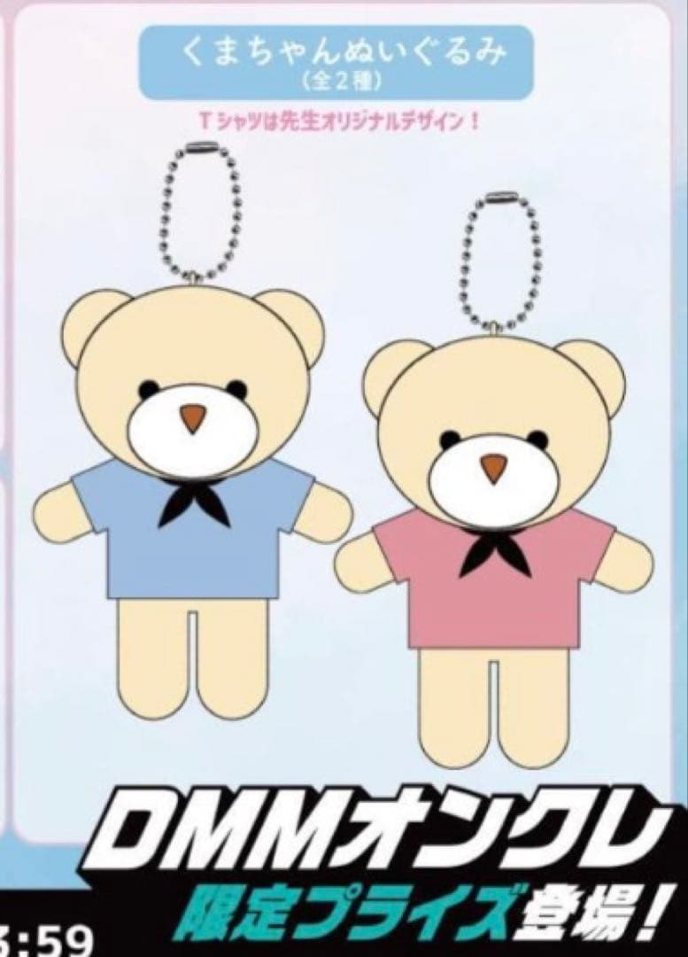 DMM オンクレ 簡易的パーバートロマンス くまちゃんぬいぐるみ 真田