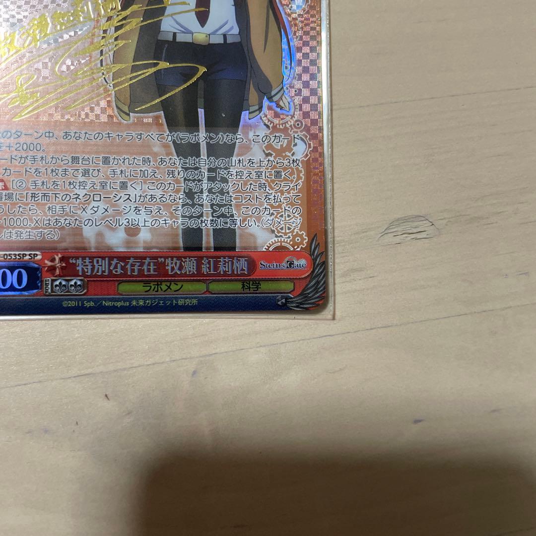 ヴァイスシュヴァルツ シュタインズゲート　特別な存在 牧瀬紅莉栖 sp サイン