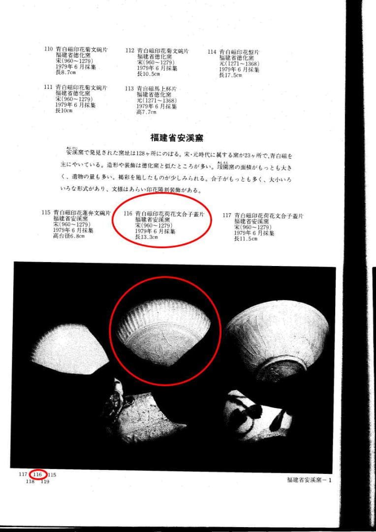 宋時代 安溪窯青白磁印花文香合 時代品 歴史唐物 伝世