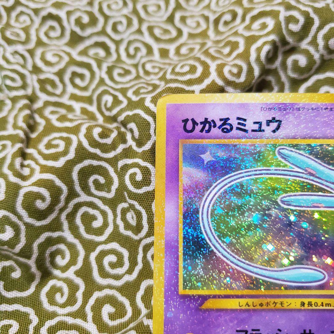 ひかるミュウ_「月刊コロコロコミック01年5月号」 おまけカード PROMO …