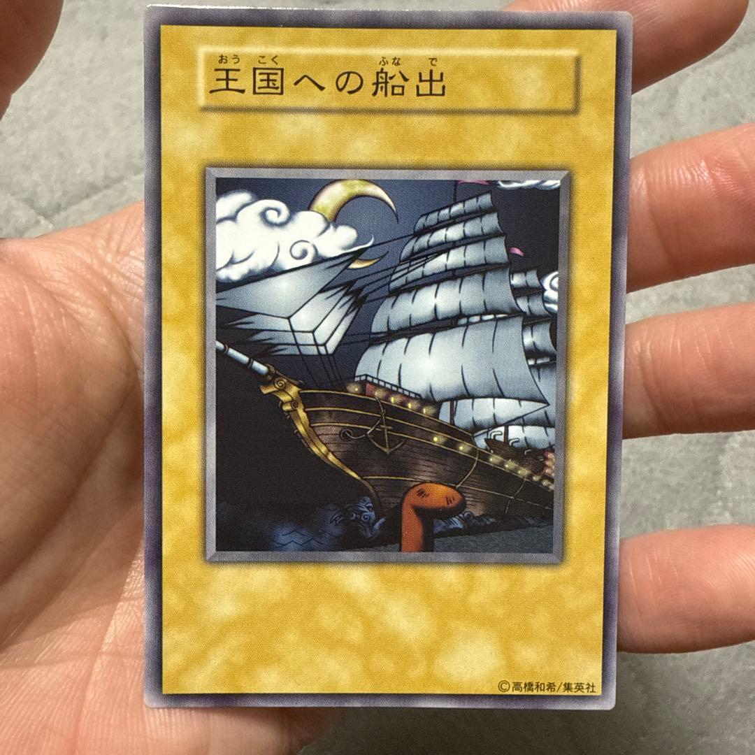 遊戯王 初期 王国 王の右手の栄光 王国への船出 王国セット