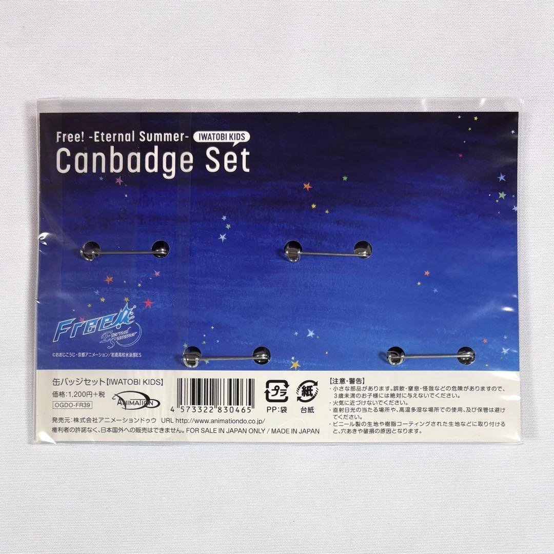 Free! ES 缶バッジセット IWATOBI KIDS 遙 真琴 渚 怜 - メルカリ