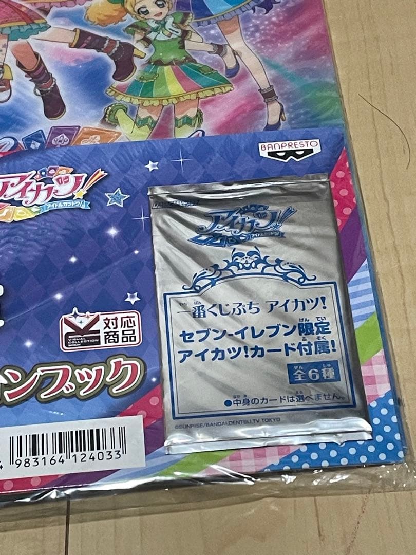 アイカツ！一番くじ2014 A賞ビジュアルコレクションブック カード