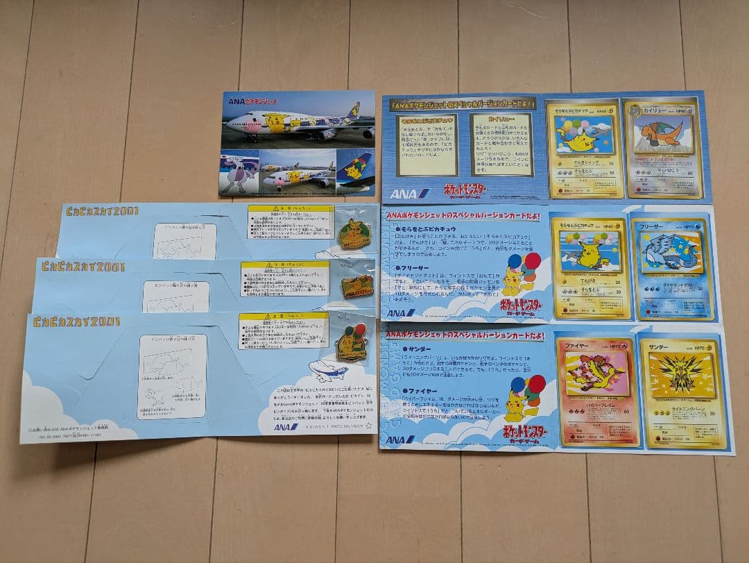 【おこわインパクト】ANA ポケモン トレーディングカードセット まとめ おこわインパクトさま専用】ANA ポケモン トレーディングカードセット