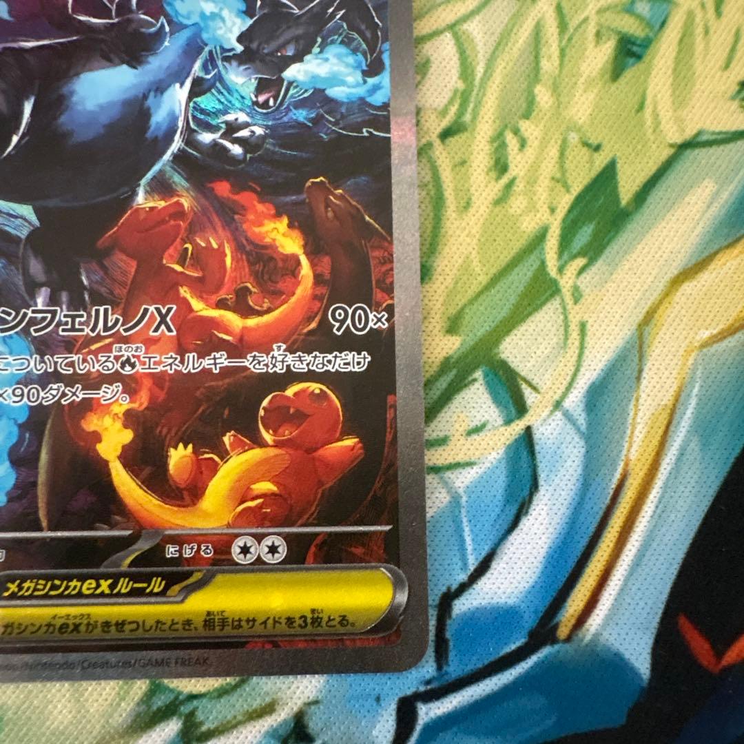ポケモンカードメガリザードンX ex SAR センタリング良好