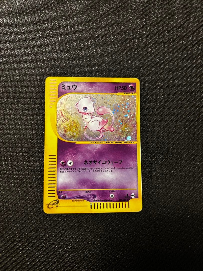 【UGローダー付】ミュウ 119/128 eカード