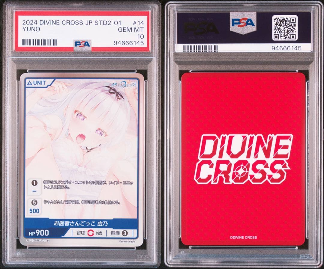 DIVINE CROSS スタディステディ2 お医者さんごっこ 由乃 PSA10 - メルカリ