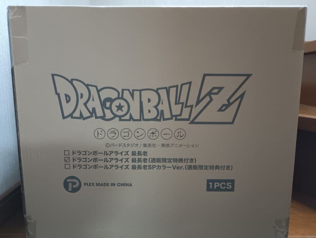 ドラゴンボールアライズ　最長老【通販限定特典付き】