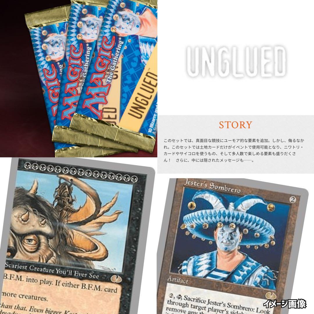 アングルードUNGLUED《MTG未開封パック》マジックザギャザリング絶版廃盤