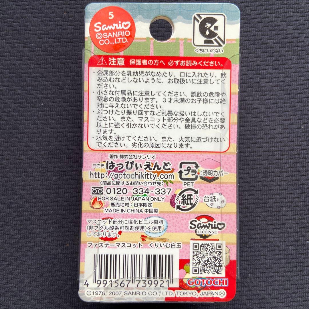 レアご当地キティファスナーマスコットくりいむ白玉甘味処根付けねつけチャーム和菓子