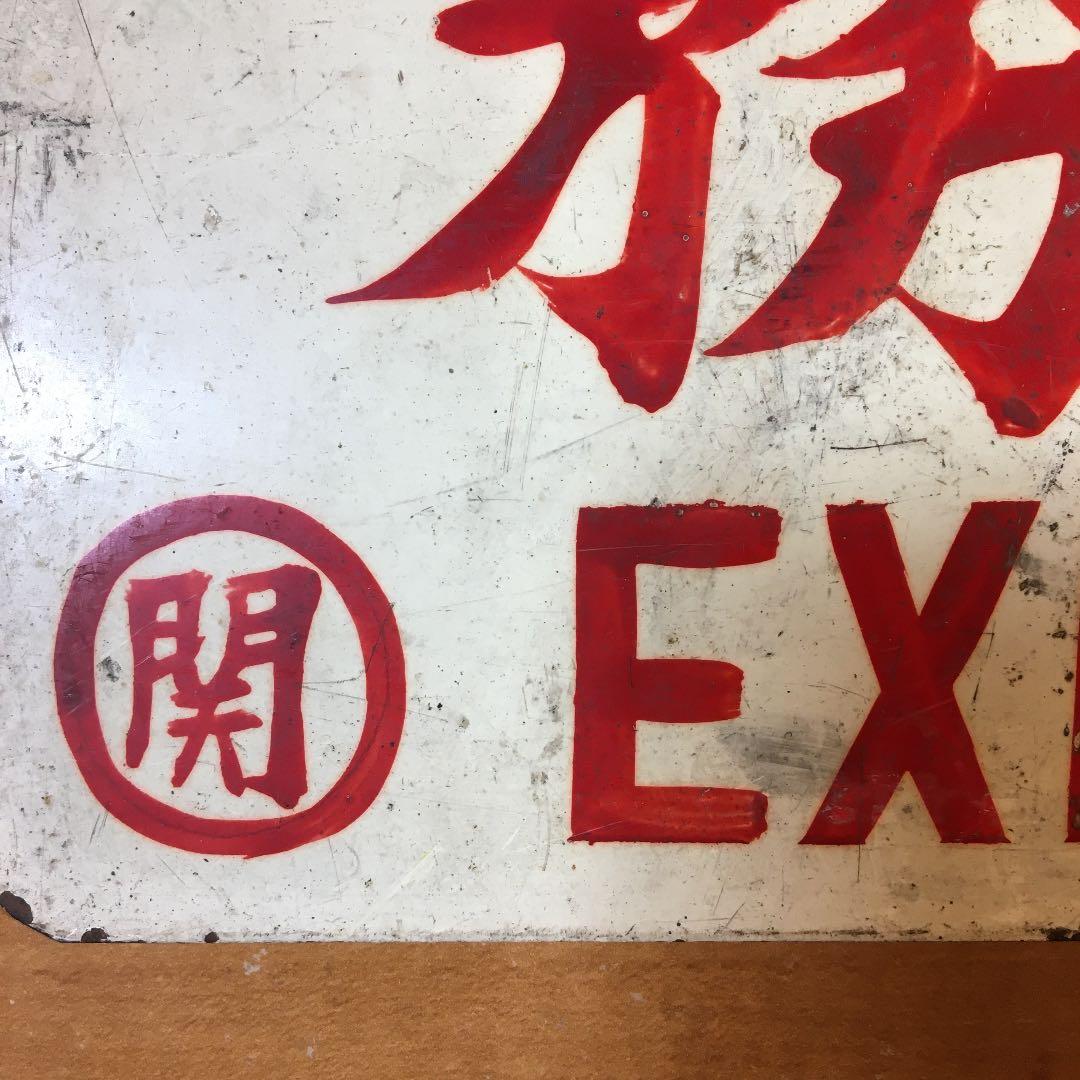 旧国鉄？　サボ　霧島