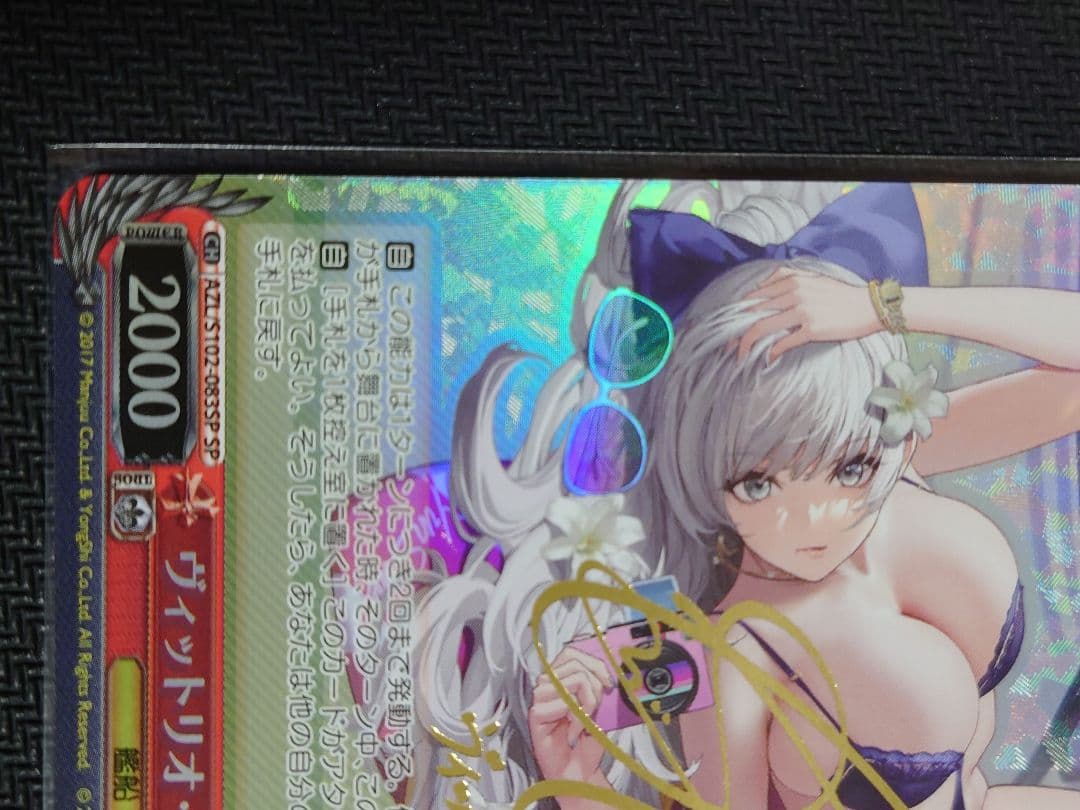 ヴィットリオ・ヴェネト sp ヴァイスシュバルツ s102-083 箔押しサイン