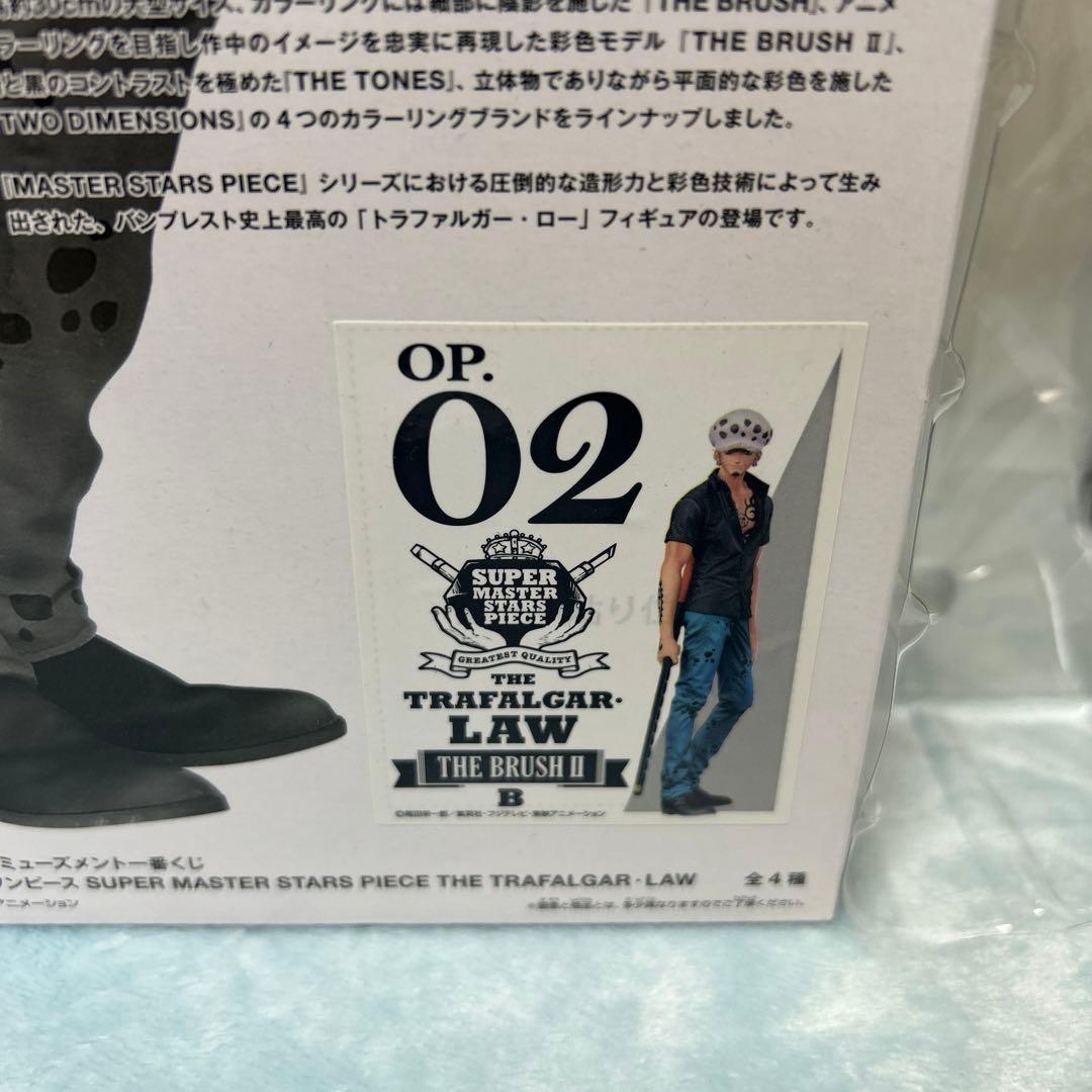 【開封品】ワンピース　SMSP トラファルガー・ロー　B賞02ブラシ彩色