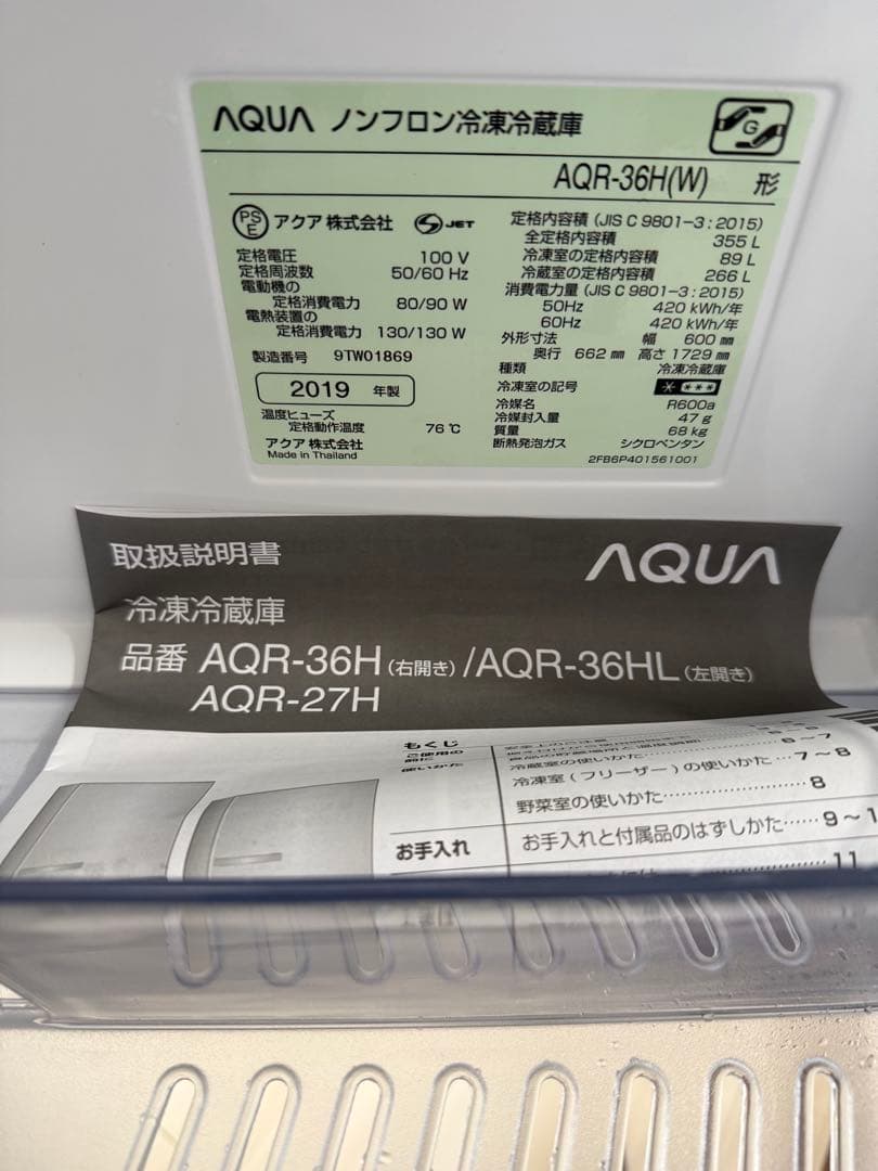 d*v様 AQUA 冷蔵庫 AQR-36H シルバー 2019年 355L