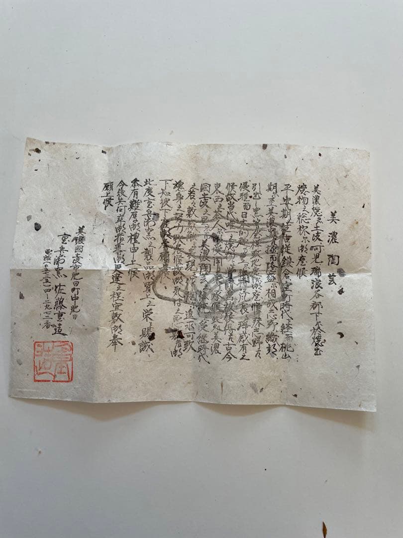 志野焼、佐藤重造作、抹茶茶碗