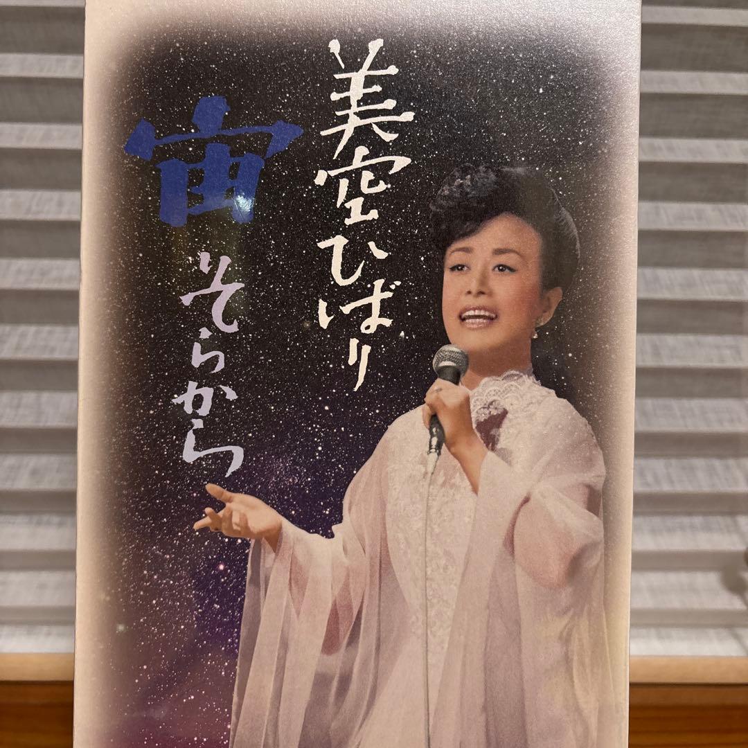 美空ひばり/宙(そらから)〈10枚組〉