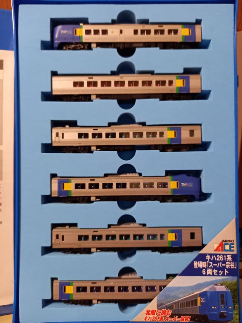 Nゲージ マイクロエース キハ261系 登場時 スーパー宗谷 6両セット