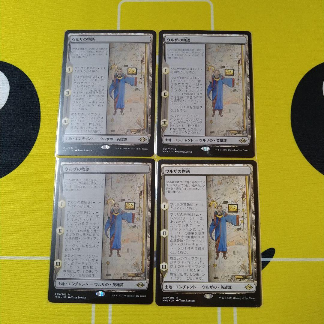MTG ウルザの物語 日本語 4枚セット 高 品質