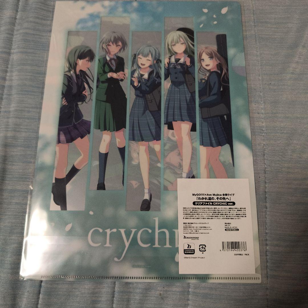おまけ付マイムジグッズ MyGO!!!!!×Ave Mujica CRYCHIC