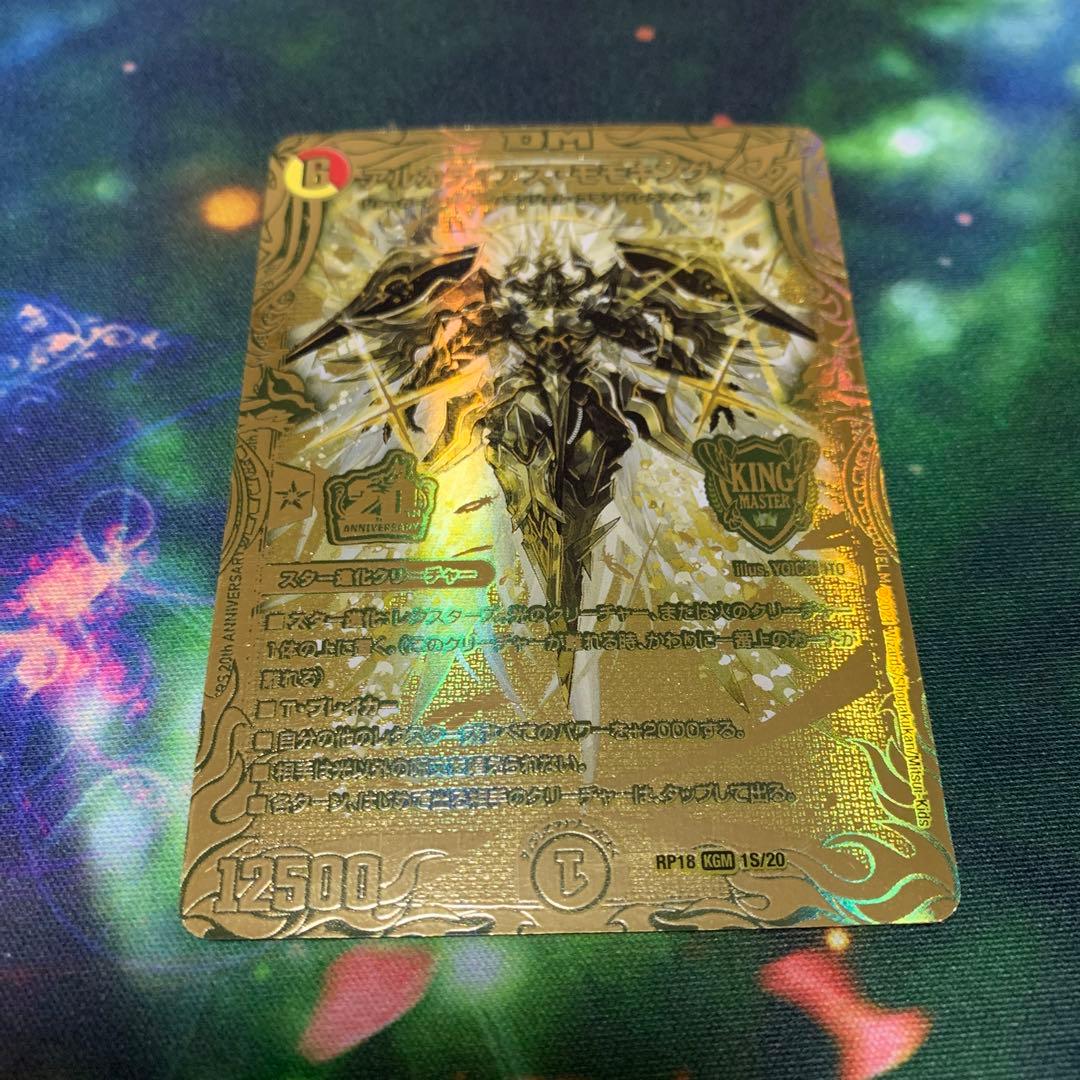 デュエルマスターズ アルカディアスモモキング ゴールド 金 1枚