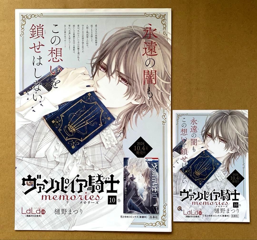 ヴァンパイア騎士memories 10巻 A4ポスター ミニPOP [非売品] ヴァンパイア騎士memories 10巻 A4ポスター ミニPOP [非売品