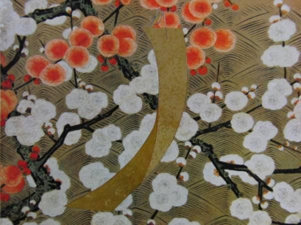 紅白梅に短冊図屏風、超希少・大判画集画、新品高級額装付