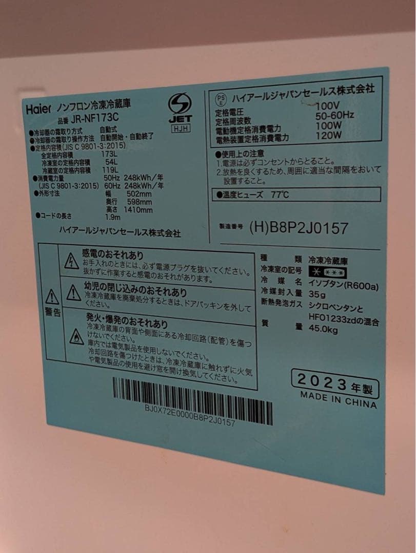 Haier　ハイアール　冷蔵庫 一人暮らし 173L 2023年製 近県送料無料