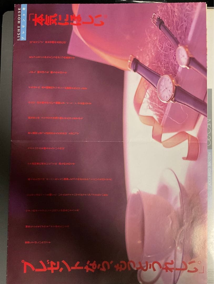 B2サイズ 特大ポスター 中山美穂 シチズン 腕時計 販促ポスター