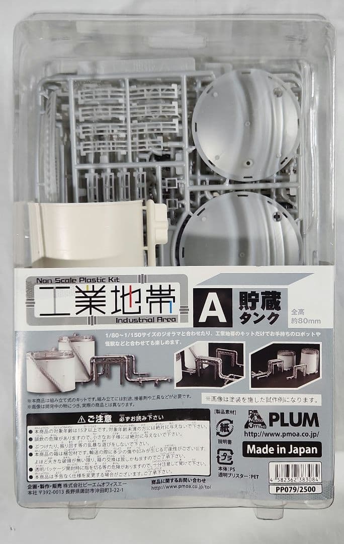 1/150 PLUM「工業地帯プラモ～A+B+C+ジオコレ」4点セット
