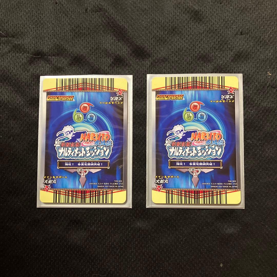 NARUTO データカードダス ナルティメットミッション 大蛇丸 背景違い