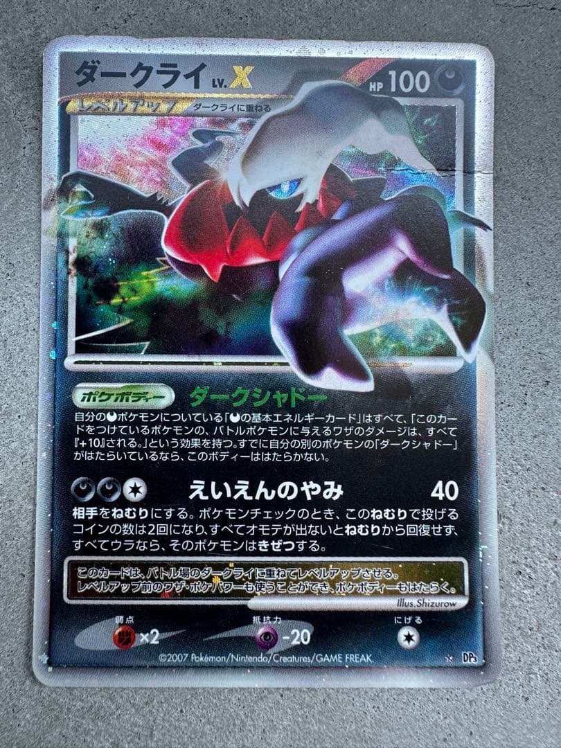 ポケモンカード ダークライ レベルX 他2枚セット
