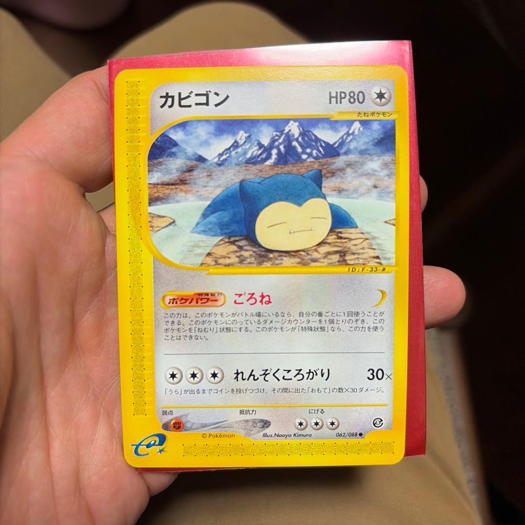 カビゴン　ポケモンカードe ごろね