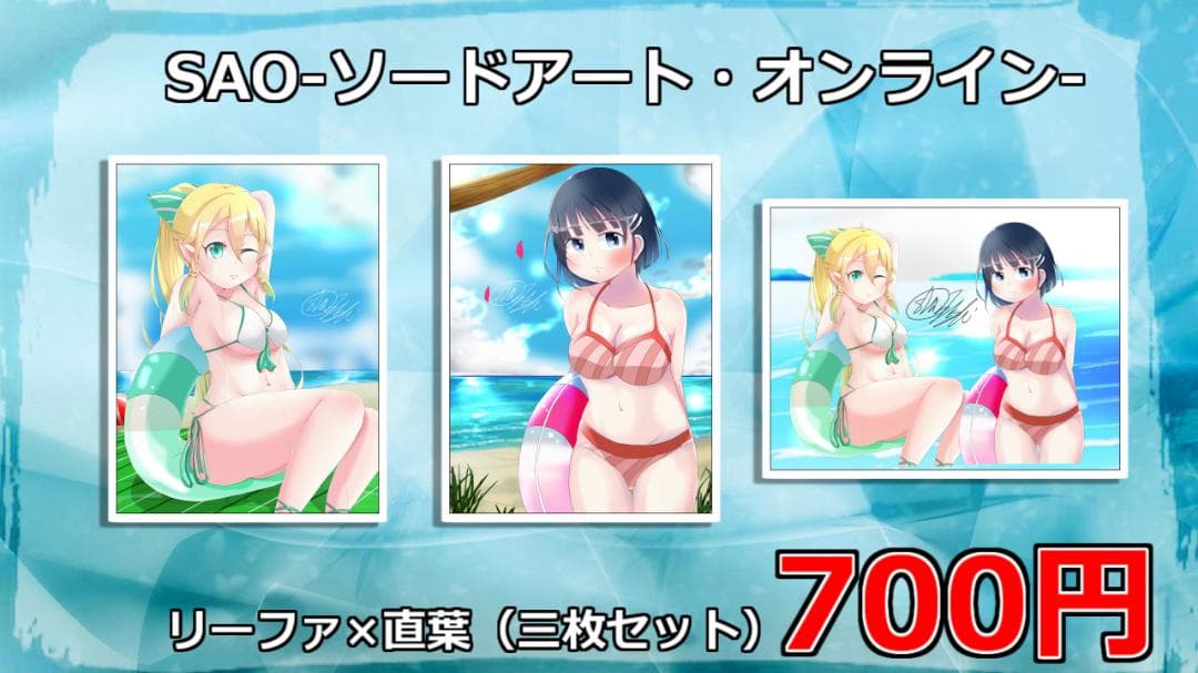 700円「SAO-ソードアート・オンライン-」リーファ×直葉イラストカード