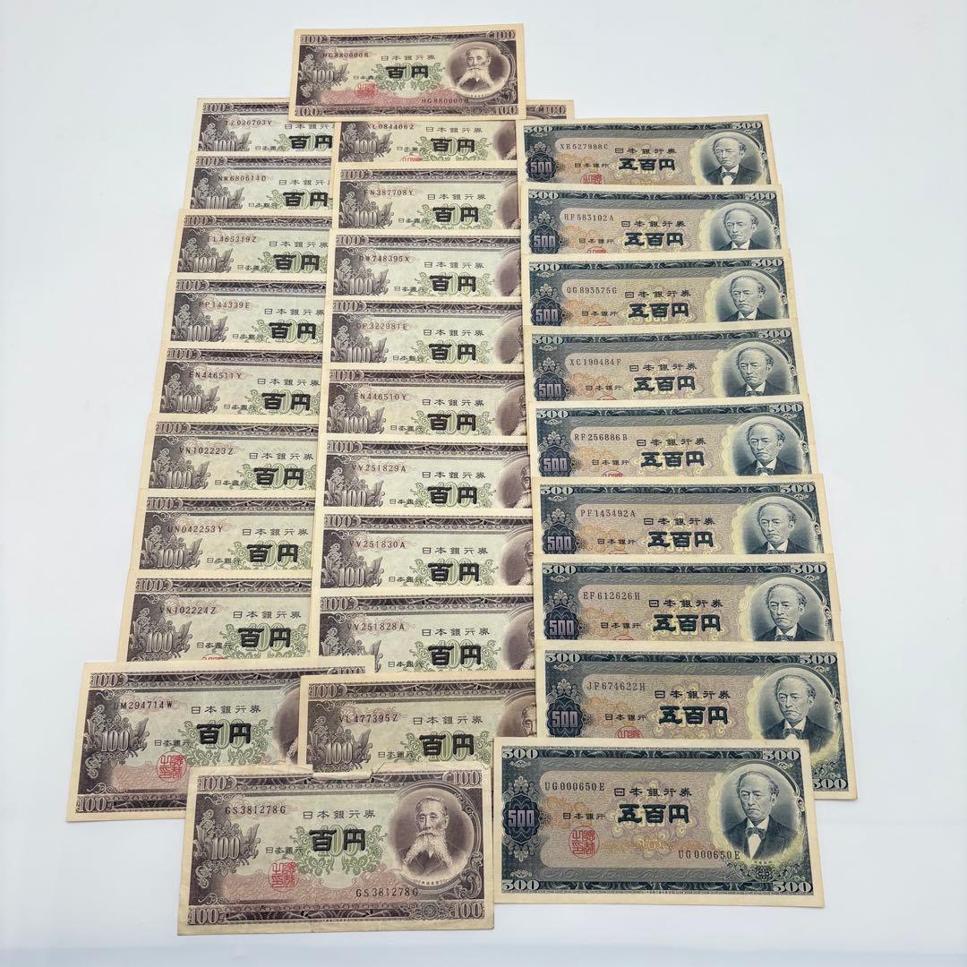 美品 旧日本銀行券 29枚セット 百円札 20枚 五百円札 9枚 旧紙幣 美品 旧日本銀行券 29枚セット 百円札 20枚 五百円札 9枚 旧紙幣