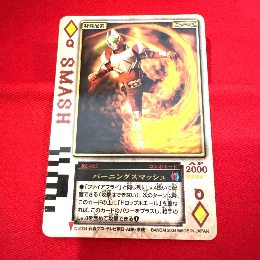 ラウズカード バーニングスマッシュ 仮面ライダーギャレン トレカ