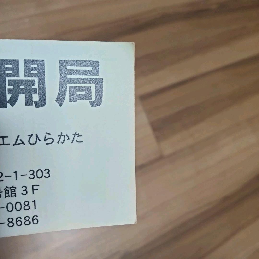 FM枚方 1997年 開局 ラジオ ステッカー