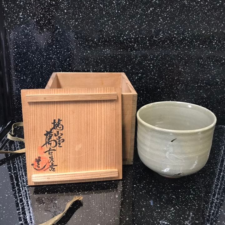 1点限り　手造り　抹茶碗　年代物　1930年　瀬戸焼 1点限り手造り抹茶碗年代物1930年瀬戸焼